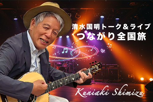 つながり全国旅